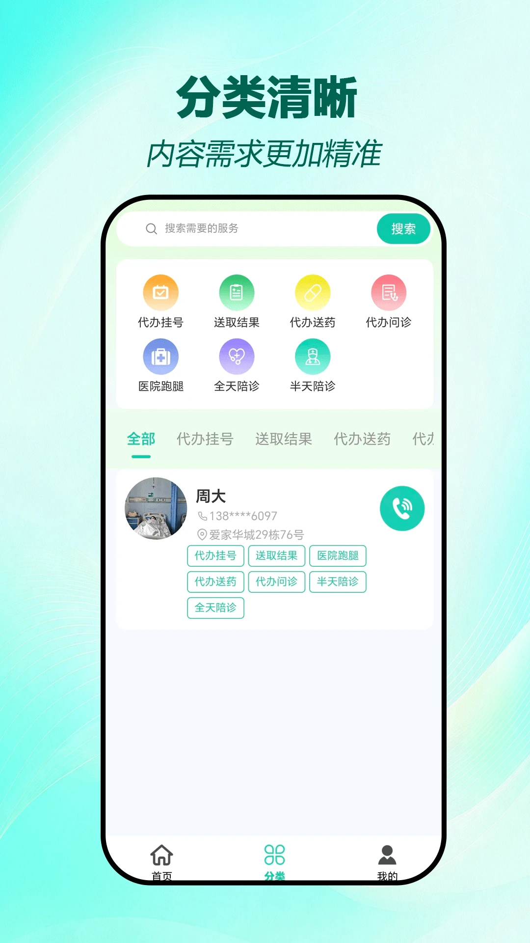 无忧陪诊(陪诊服务平台) 无忧陪诊(陪诊服务平台)