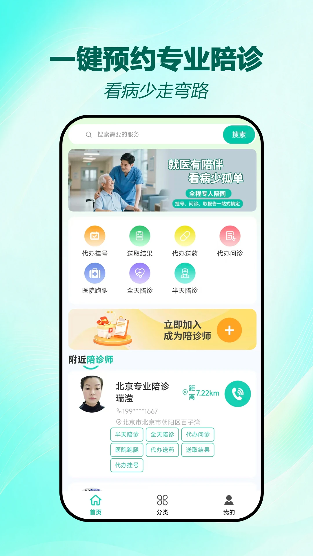 无忧陪诊(陪诊服务平台) 无忧陪诊(陪诊服务平台)