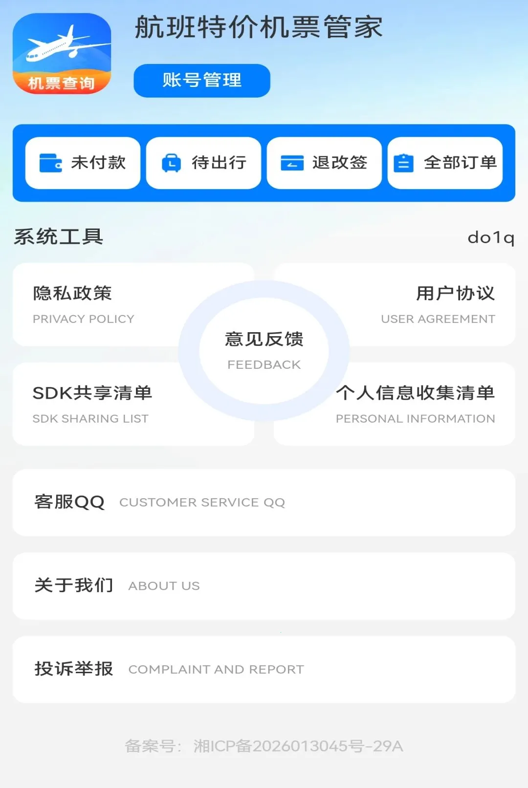 �����ؼۻ�Ʊ�ܼ�(���ó�������)v1.0.0 ��׿���ͼ