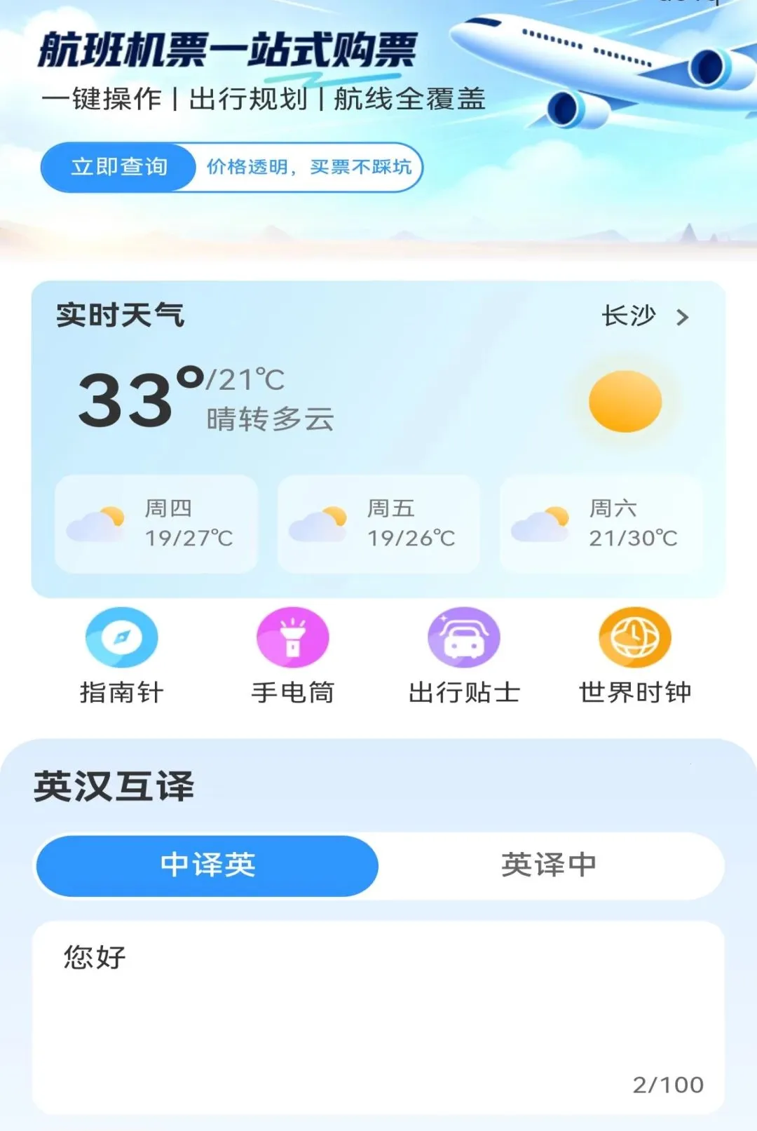 �����ؼۻ�Ʊ�ܼ�(���ó�������)v1.0.0 ��׿���ͼ
