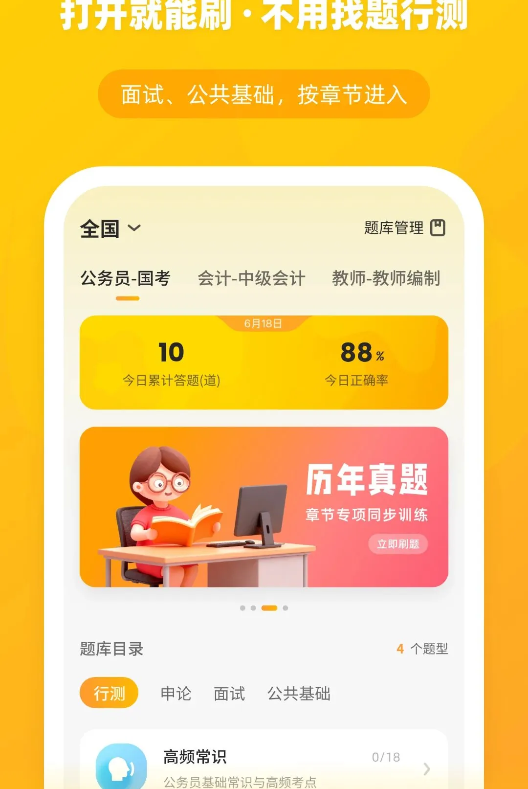 ��èѧ��2026�ٷ����°汾v1.0.0 �ֻ����ͼ