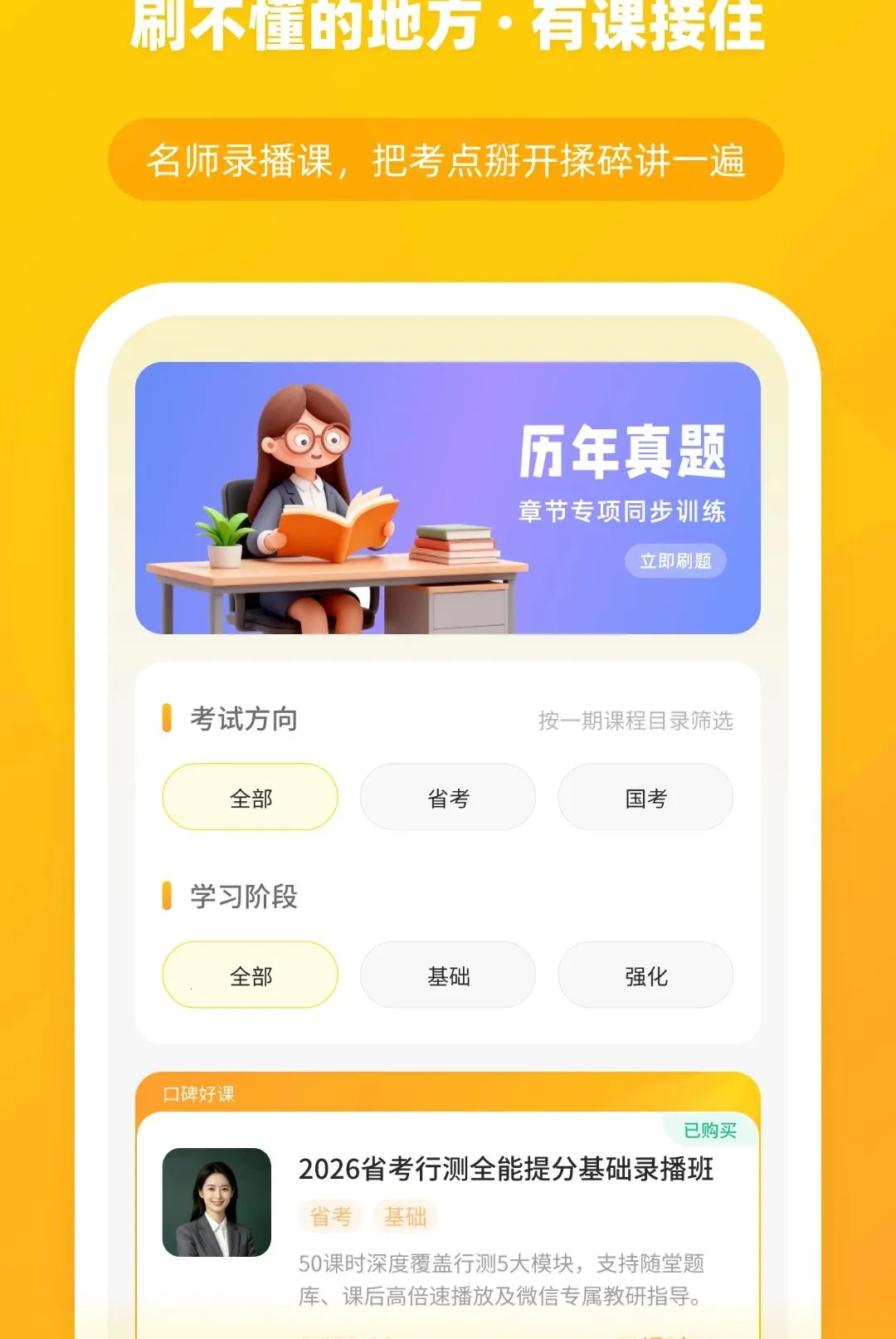 ��èѧ��2026�ٷ����°汾v1.0.0 �ֻ����ͼ