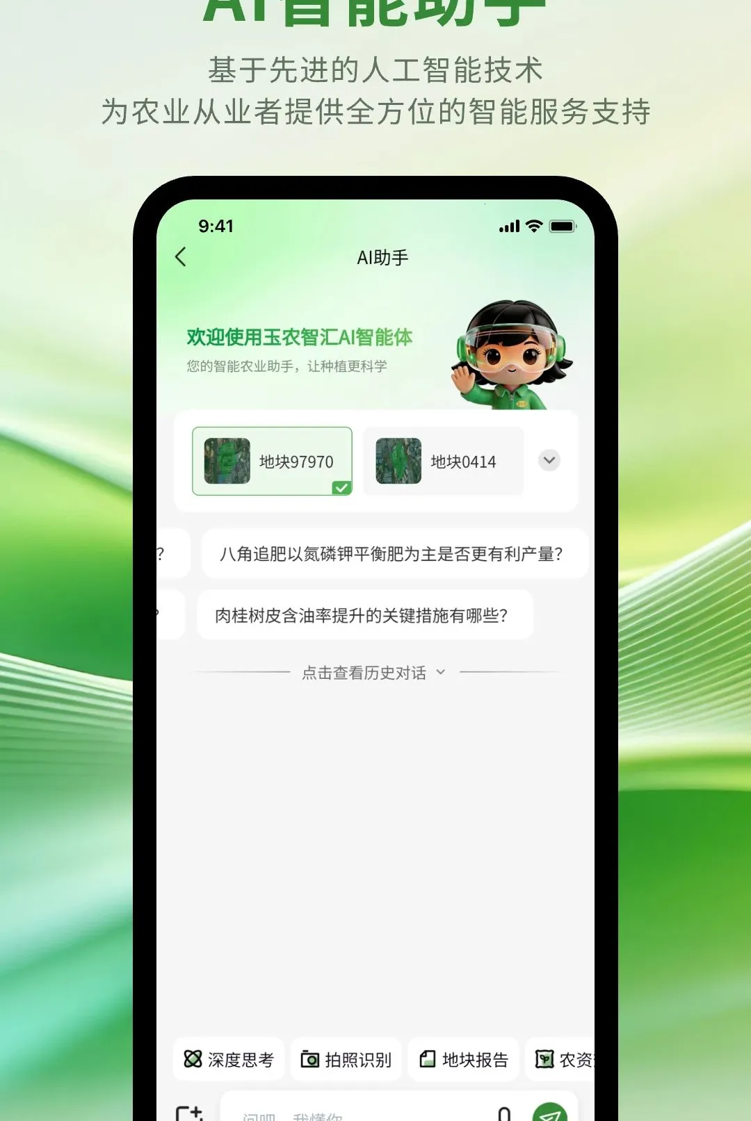 ��ũ�ǻ�(ũҵ����ƽ̨)v1.1.0 ��׿���ͼ