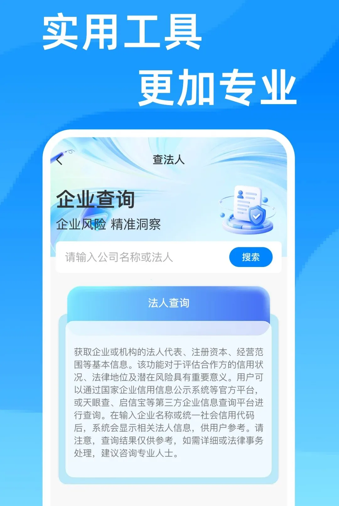 ��ҵ��ѯ��Ϣͨ������׿���ֻ���v1.0.0 ��Ѱ��ͼ