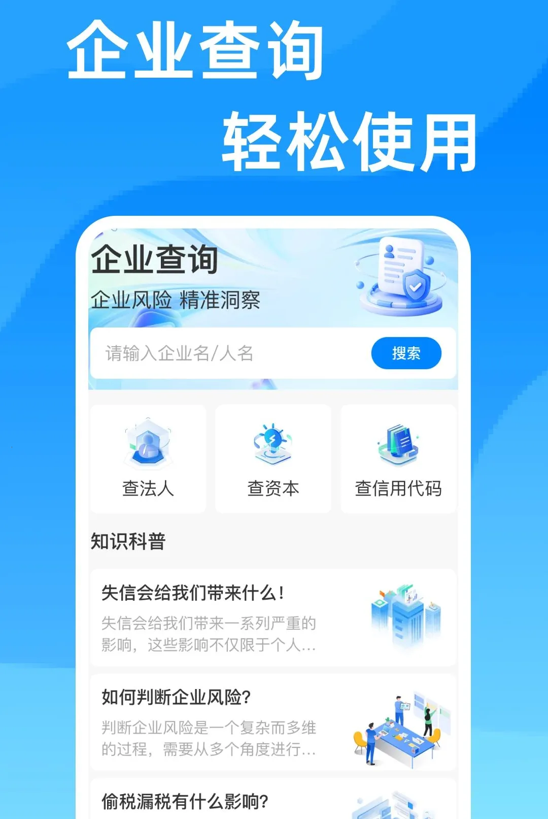 ��ҵ��ѯ��Ϣͨ������׿���ֻ���v1.0.0 ��Ѱ��ͼ