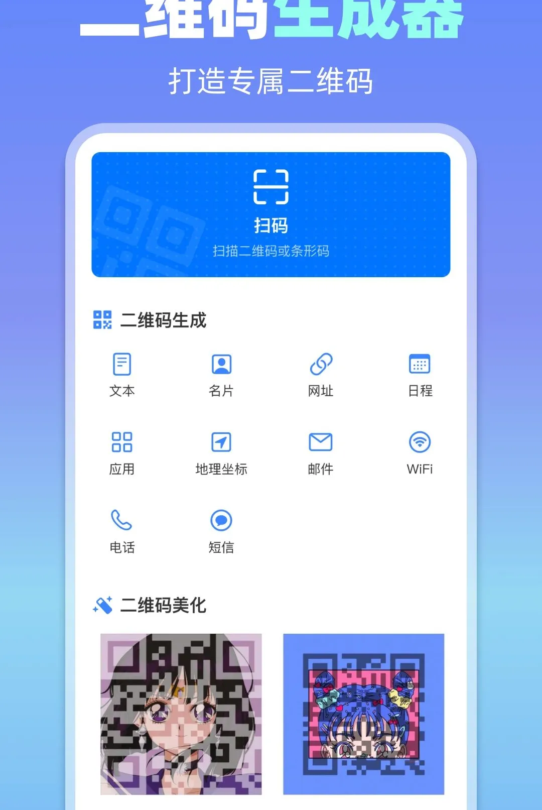΢ɨһɨ�������������ֻ���v1.0.0 ��Ѱ��ͼ