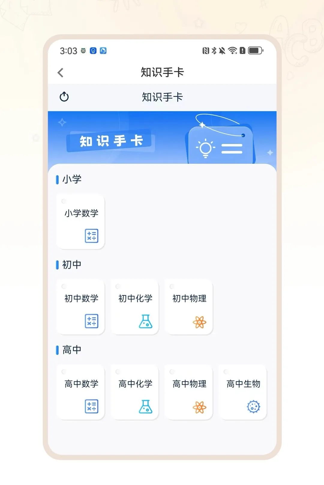��ѧ����(֪ʶ���۹���)v1.0.2 �ֻ����ͼ