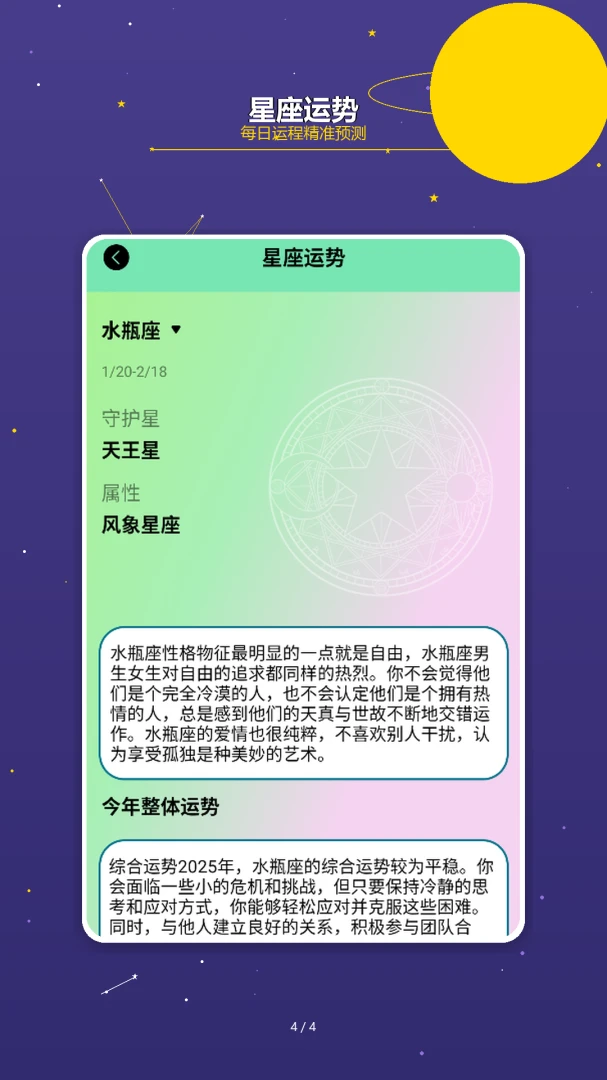 亿万星途(星座占卜平台) 亿万星途(星座占卜平台)