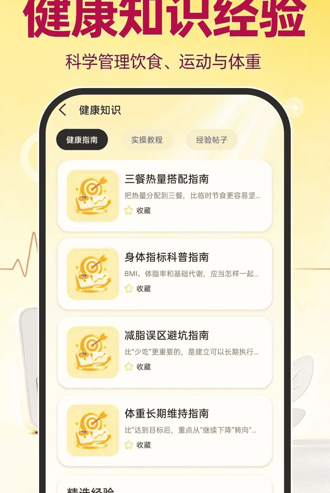 运动健康指南软件(健康数据管理工具) 运动健康指南软件(健康数据管理工具)