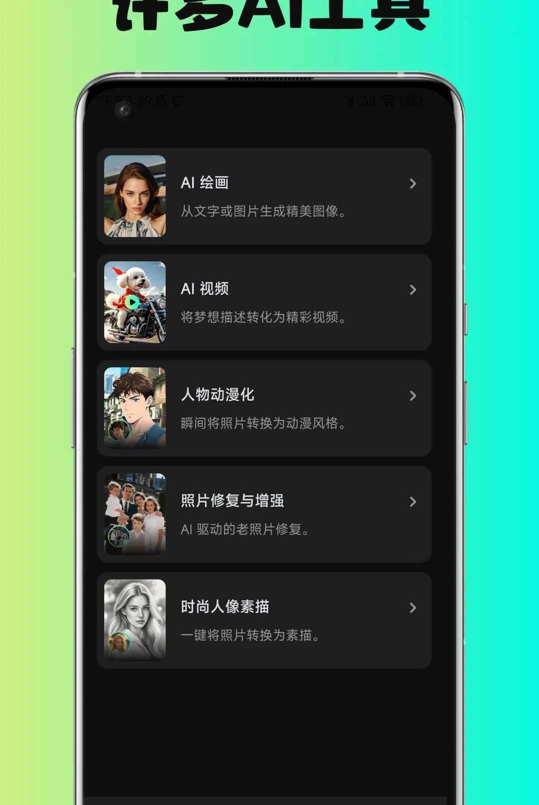 AI��ͼ�������ֻ���v1.0.0 �ֻ����ͼ