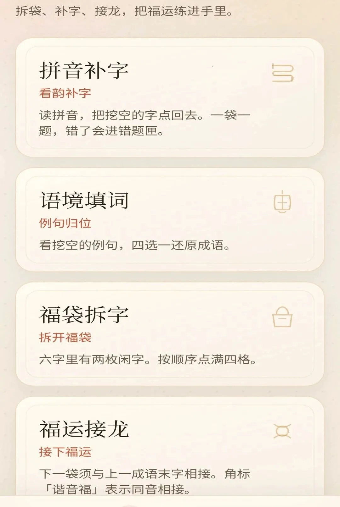 成语福汇最新手机版 成语福汇最新手机版