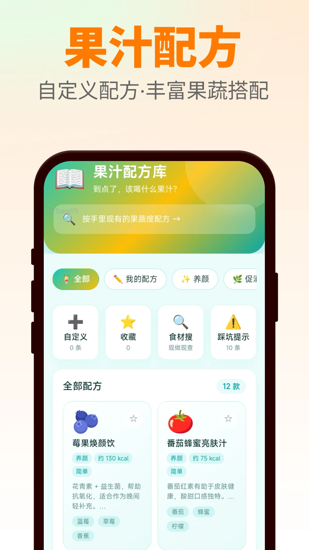 到点喝果汁(果汁打卡助手) 到点喝果汁(果汁打卡助手)