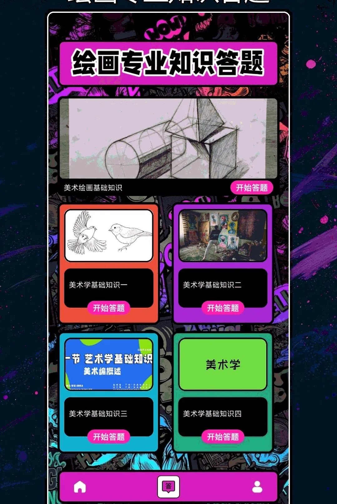 ��ɫ�滭����(�滭����ѧϰӦ��)v1.2 �ٷ������ͼ