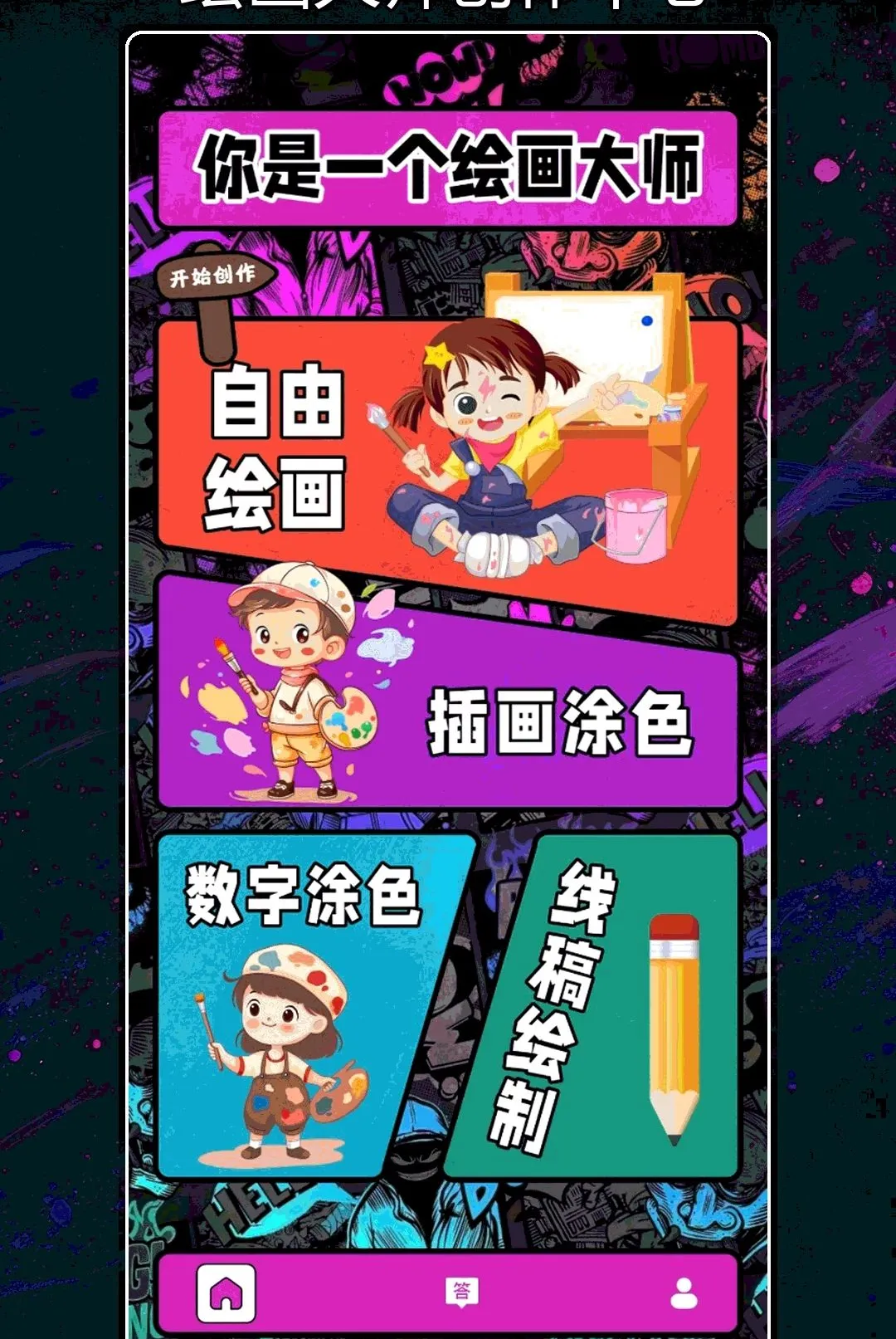 ��ɫ�滭����(�滭����ѧϰӦ��)v1.2 �ٷ������ͼ