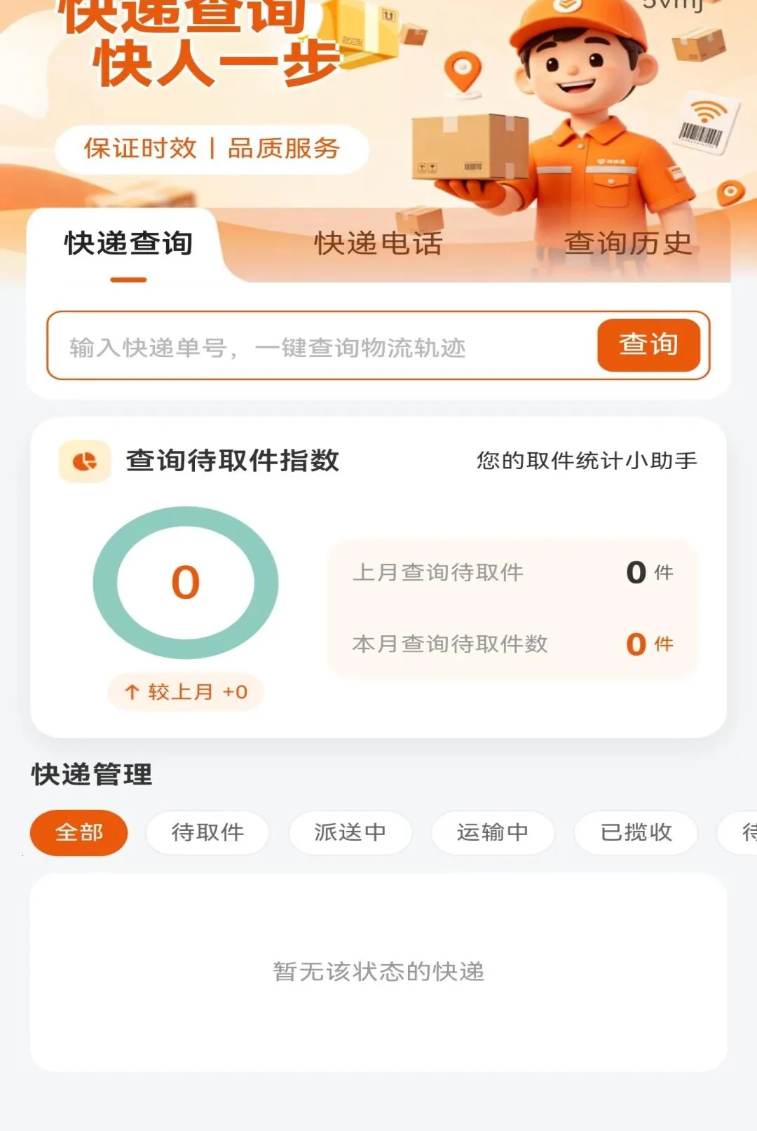 ��ݼ��ղ�ѯͨ���������ֻ���v1.0.0 �ֻ����ͼ