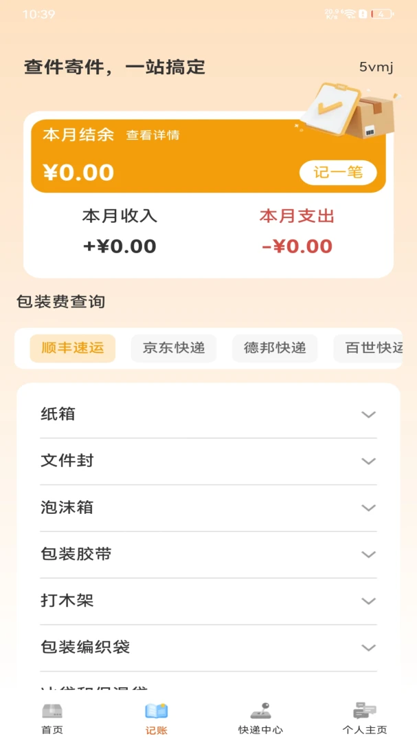 快递寄收查询通软件最新手机版 快递寄收查询通软件最新手机版