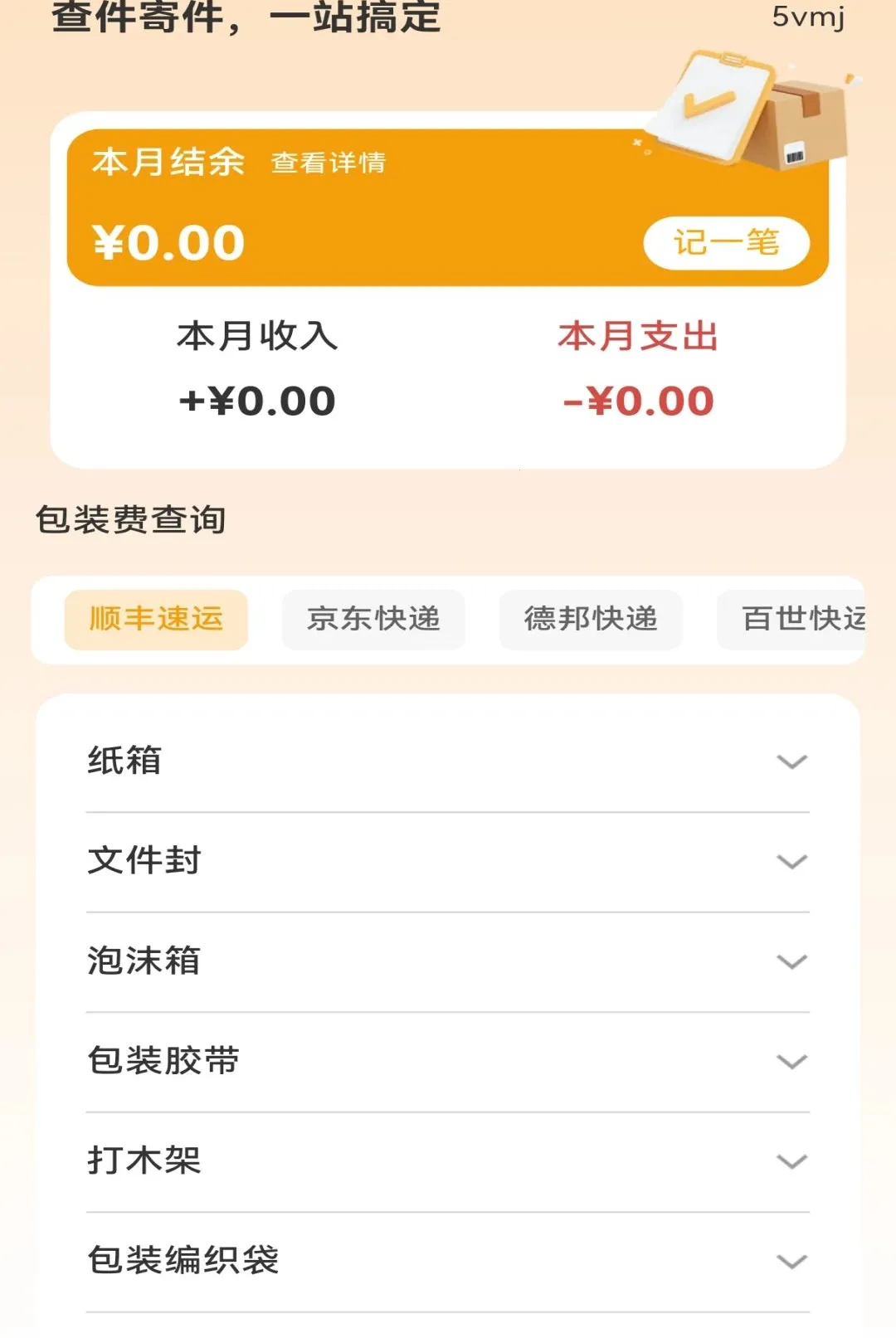 ��ݼ��ղ�ѯͨ���������ֻ���v1.0.0 �ֻ����ͼ