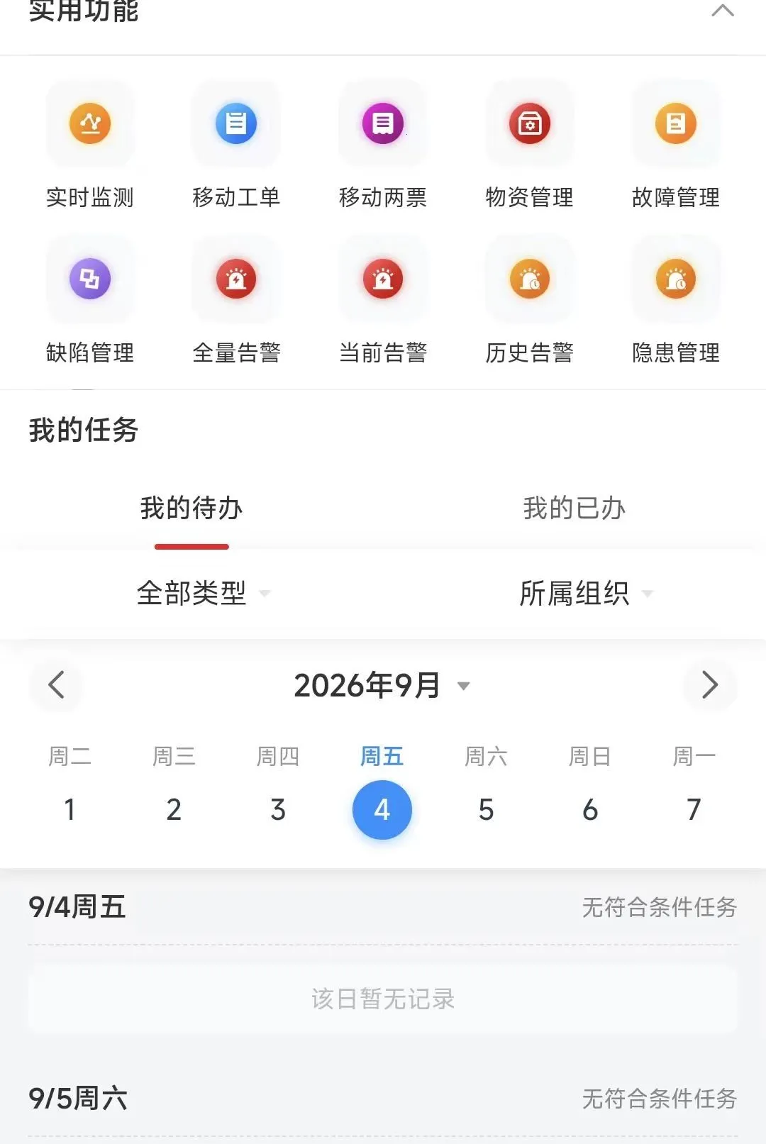 智慧运营(移动运营系统) 智慧运营(移动运营系统)