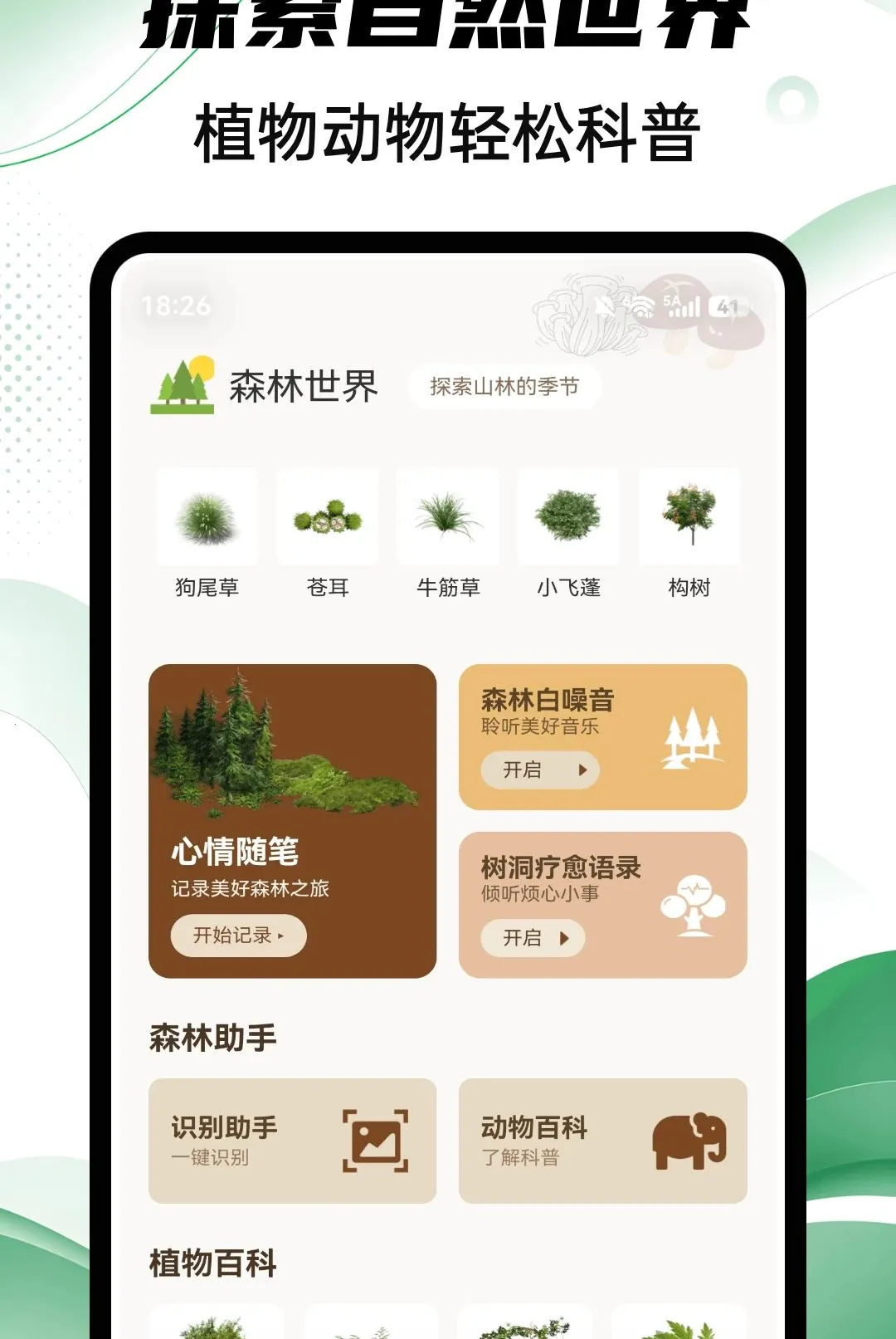 Aeluɭ��(��Ȼ����Ӧ��)v1.0.4 ��Ѱ��ͼ