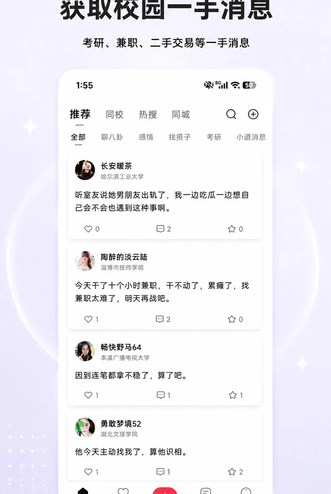 邻话APP(校园社交平台) 邻话APP(校园社交平台)