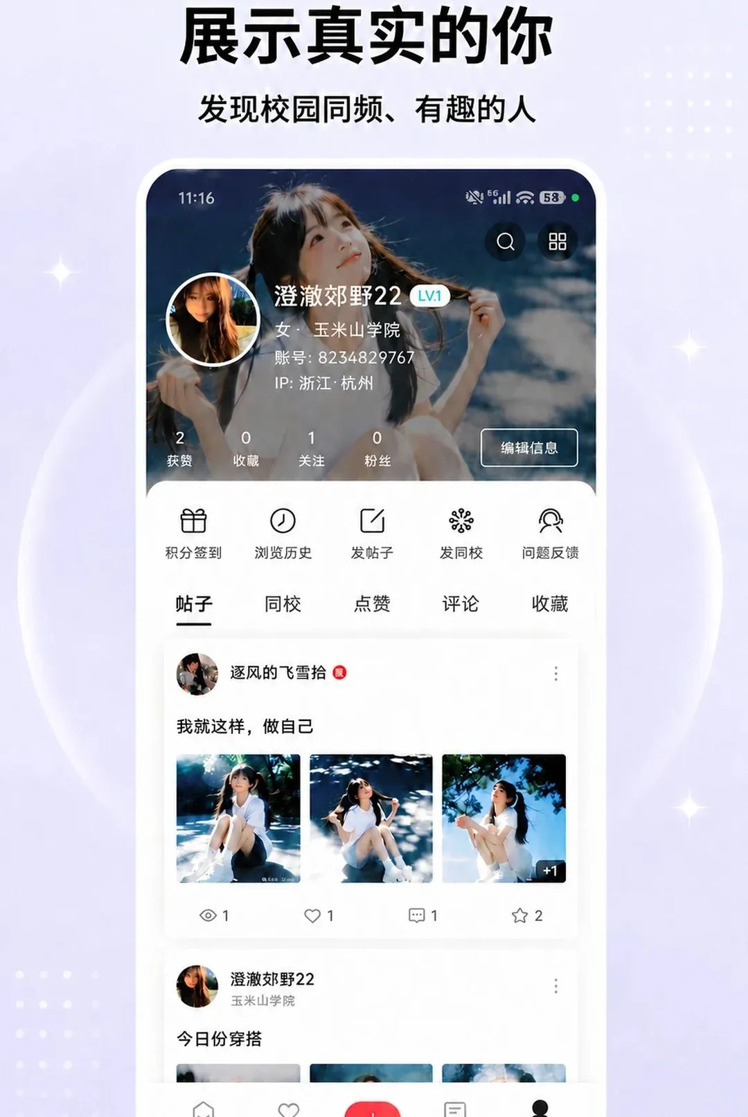 �ڻ�APP(У԰�罻ƽ̨)v1.5.2 �ֻ����ͼ
