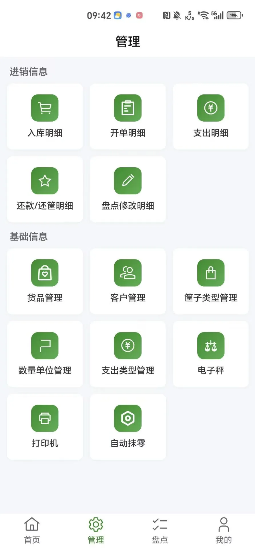 果蔬通APP最新手机版 果蔬通APP最新手机版