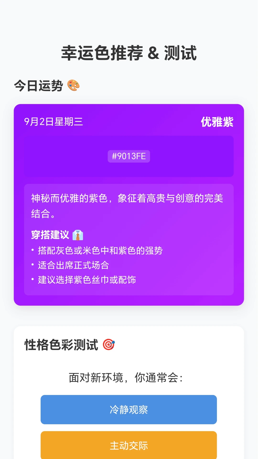 �Ųʼ�ͷ2026���°汾v1.0.1.271011823 �ֻ����ͼ