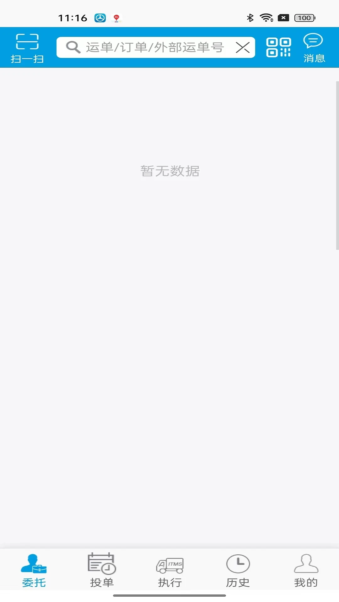 TMS��˾����2026���°汾v3.2.27 �ٷ������ͼ