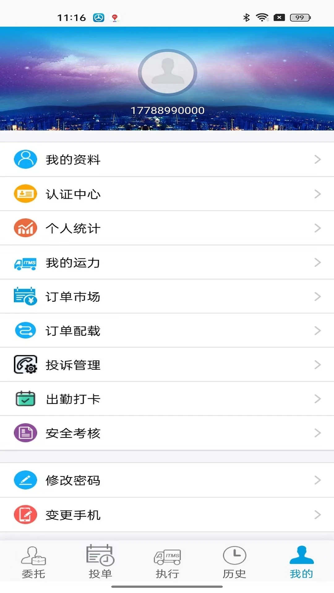 TMS��˾����2026���°汾v3.2.27 �ٷ������ͼ