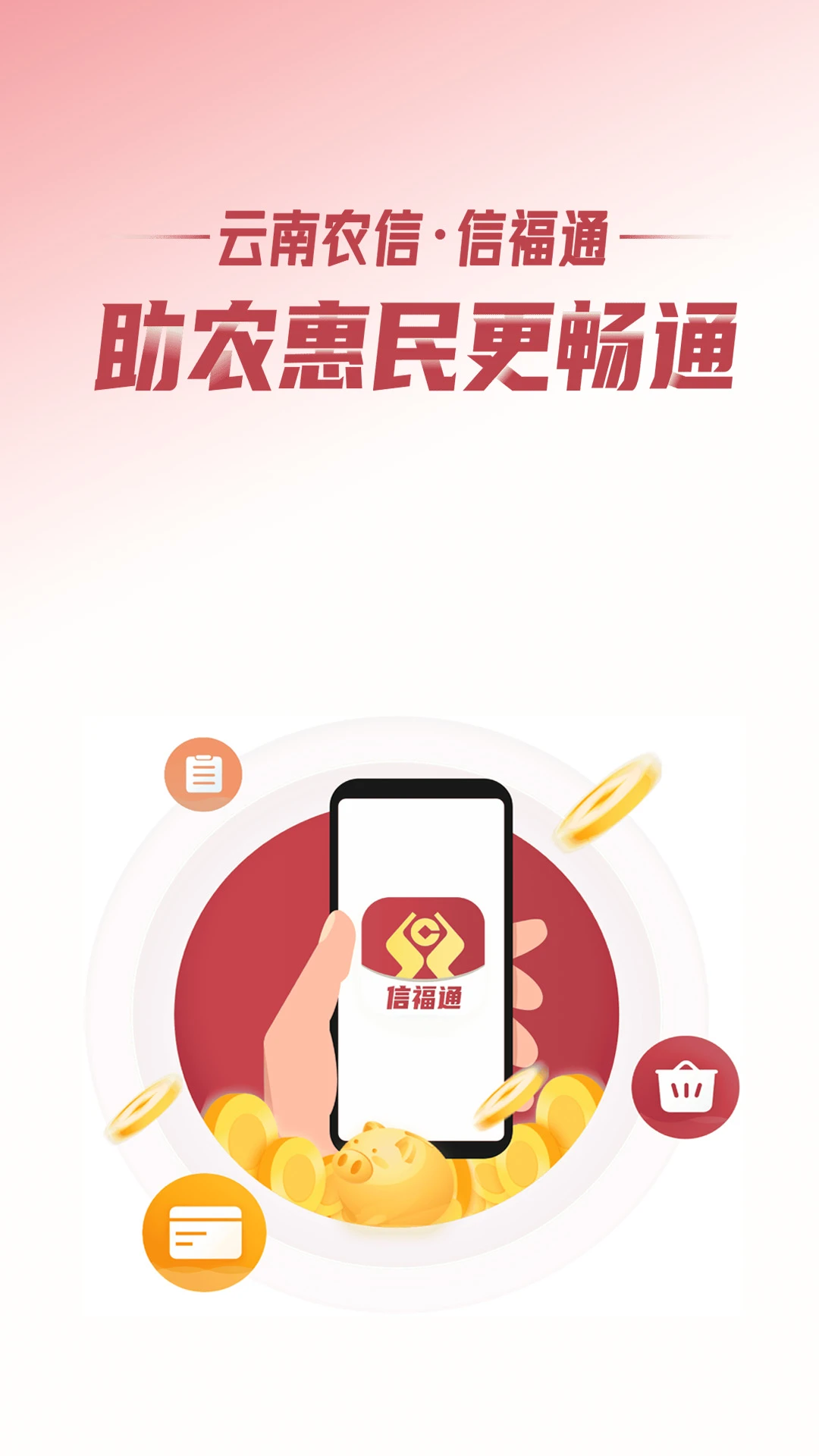 �Ÿ�ͨ(���ڷ���ƽ̨)v2.0.1 �ٷ������ͼ