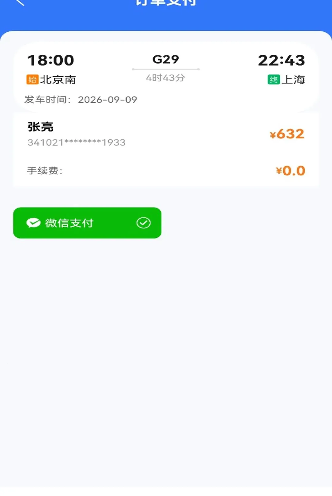 ������Ʊ��Ѳ�����2026���°汾v1.0.2 �ٷ������ͼ