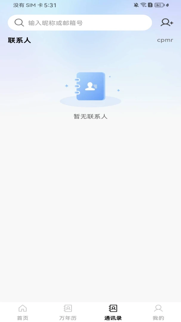 电子邮箱注册助手2026最新版本 电子邮箱注册助手2026最新版本