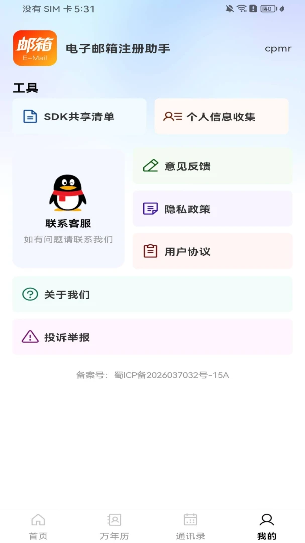 电子邮箱注册助手2026最新版本 电子邮箱注册助手2026最新版本