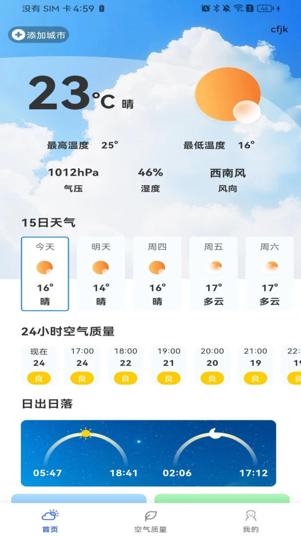 天气预报智能播报软件最新手机版 天气预报智能播报软件最新手机版