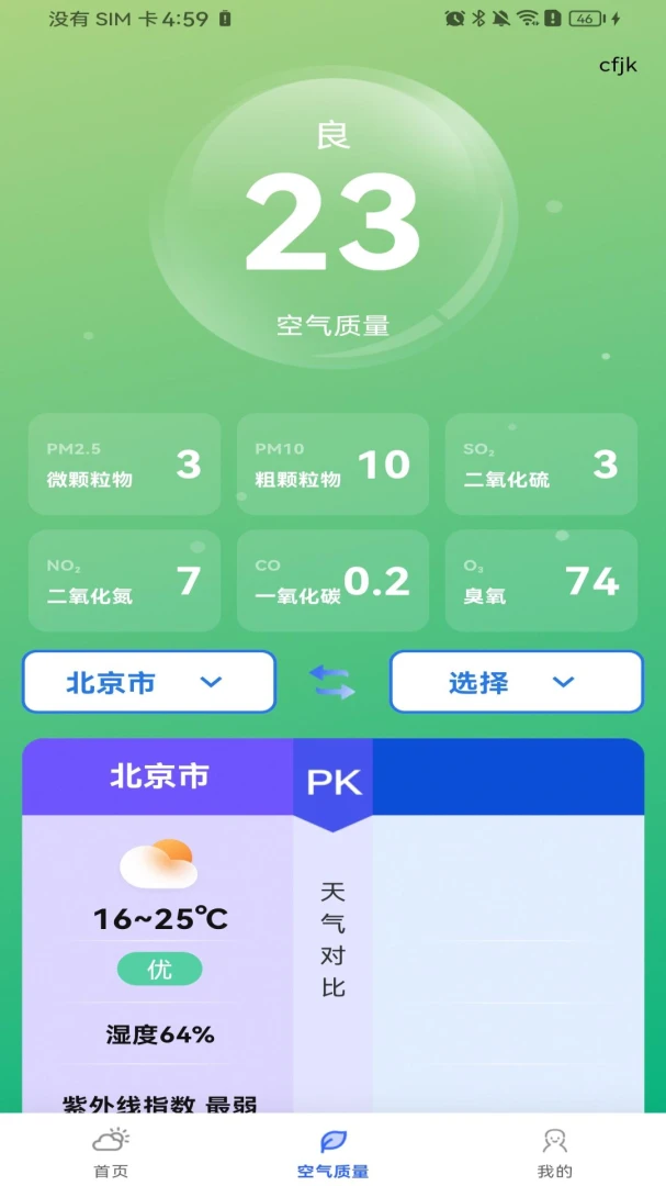 天气预报智能播报软件最新手机版 天气预报智能播报软件最新手机版
