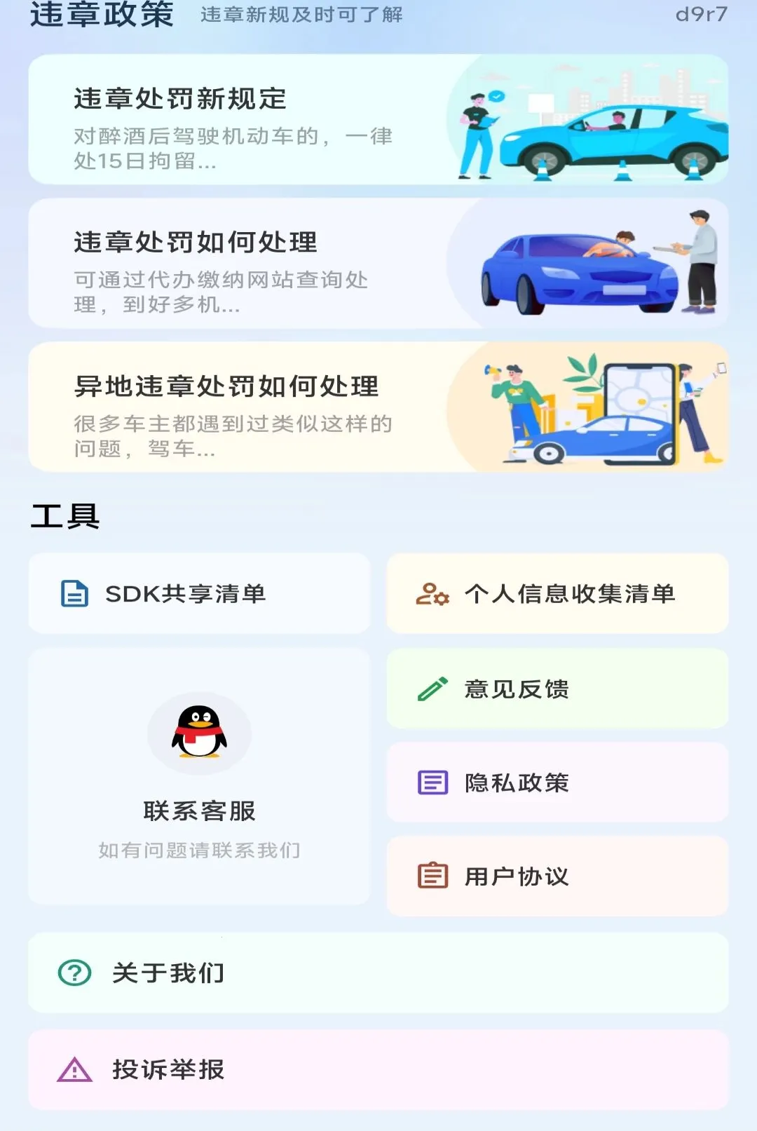 ��ͨ���򴦷�ָ������(�����ۺϷ���ƽ̨)v1.0.0 ��׿���ͼ
