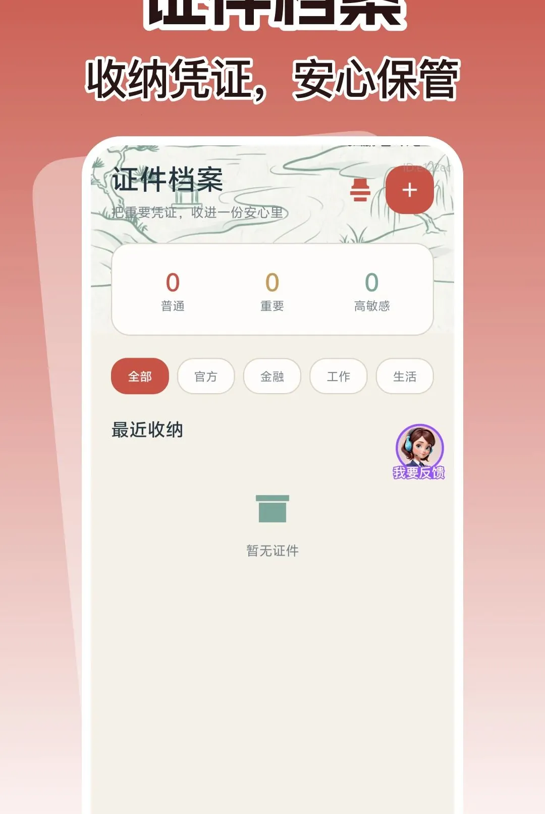 �����ֻ�������������(֤����˽��������)v1.0.0 �ֻ����ͼ