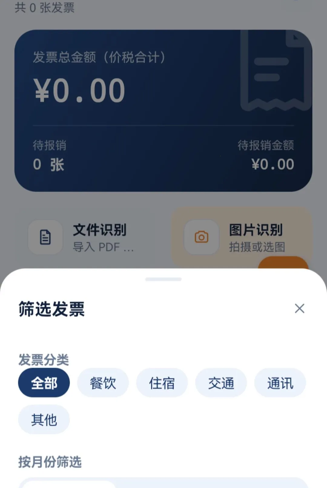 �������ӷ�Ʊͨ����(���ӷ�Ʊ����)vO5.0 �ٷ������ͼ