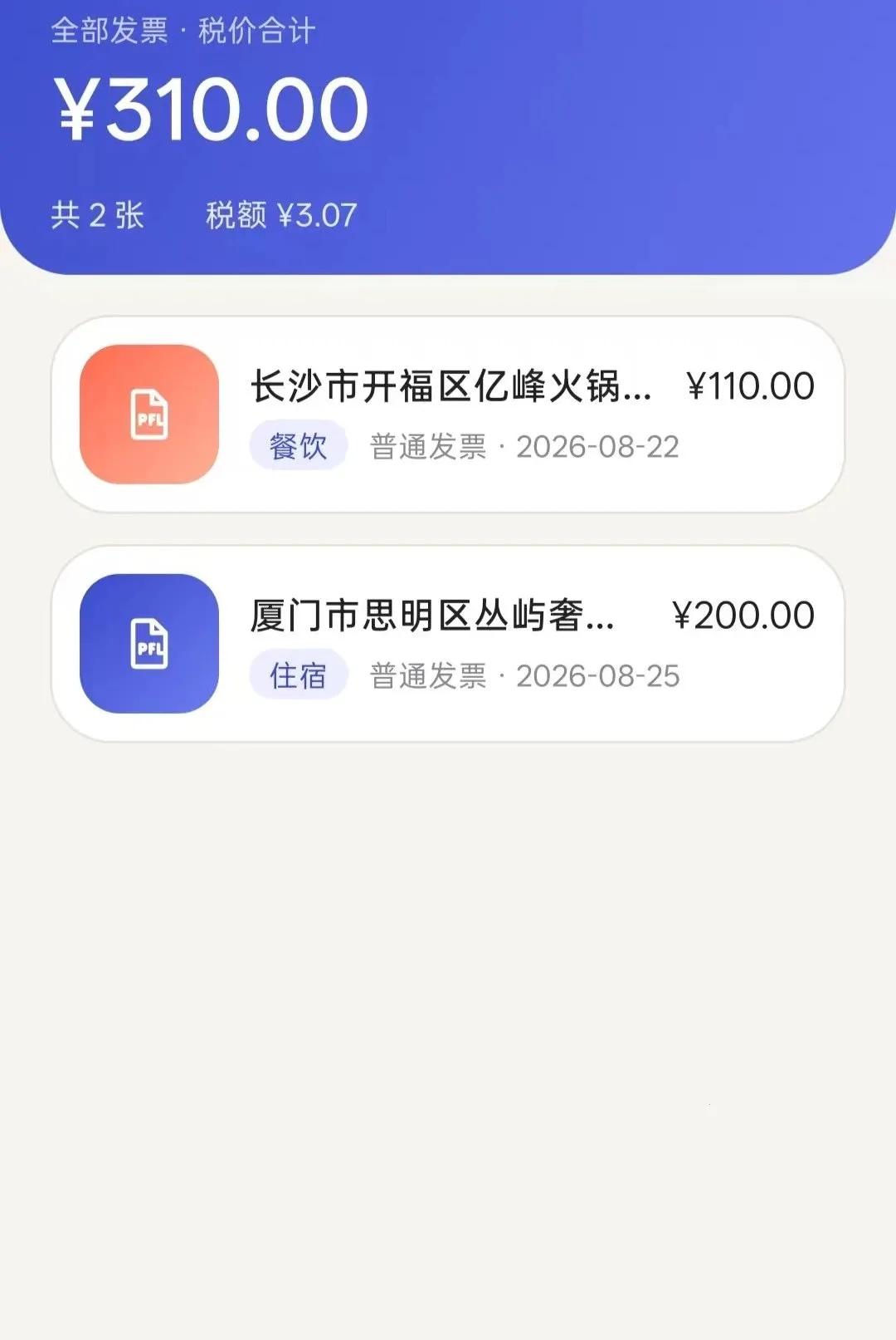 ���ӷ�Ʊ���ܹ���(��Ʊ����APP)vO5.0 ��׿���ͼ