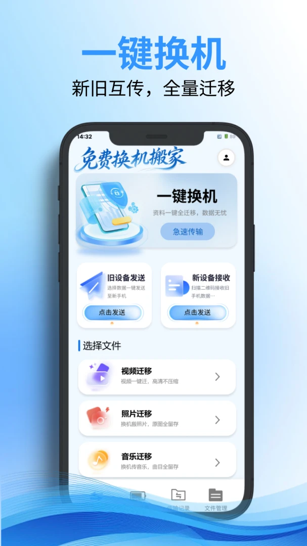 免费换机搬家软件(手机资料迁移工具) 免费换机搬家软件(手机资料迁移工具)
