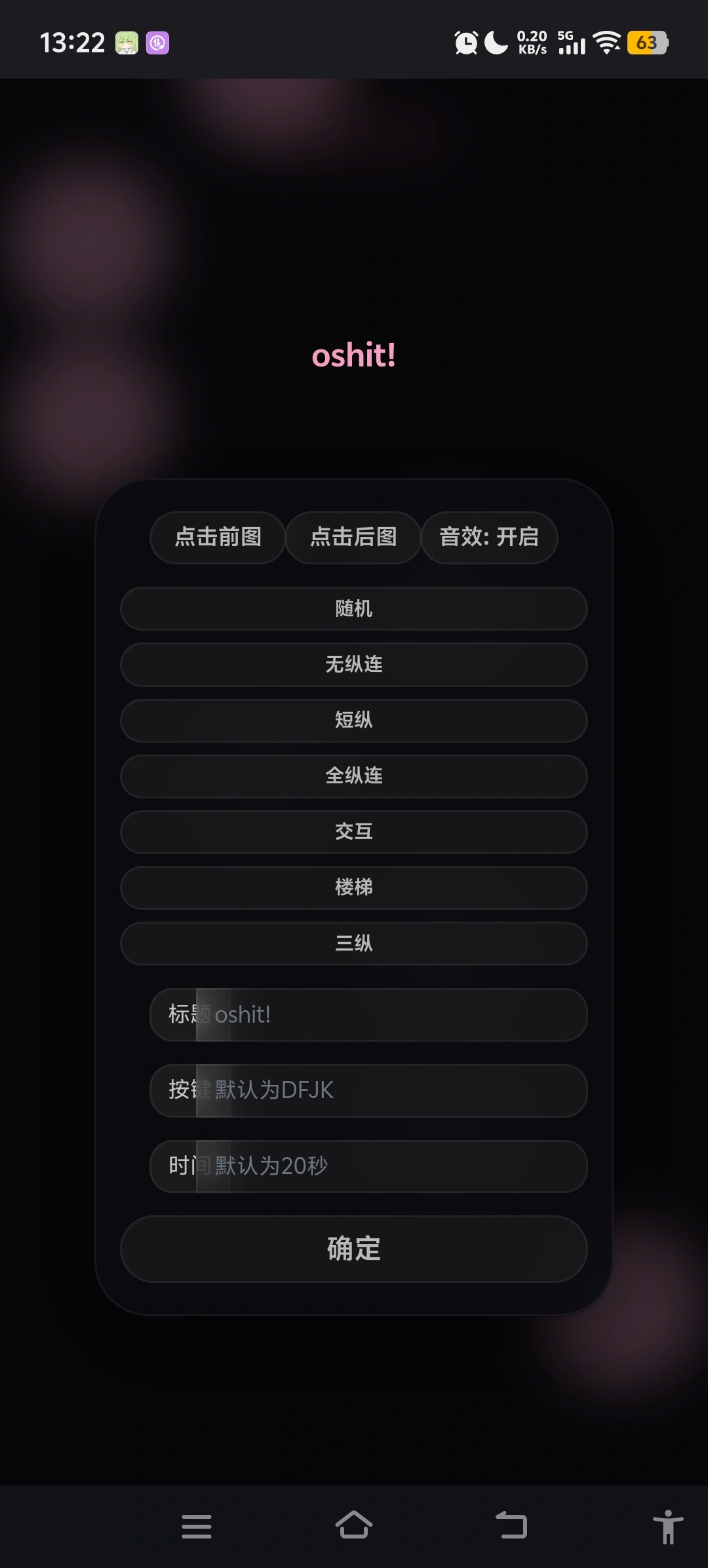 oshit!��������Ϸ�����ֻ���v1.4.0 �ٷ������ͼ