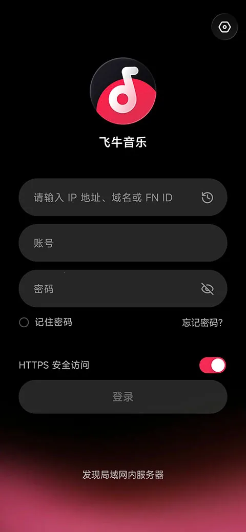 飞牛音乐app(音乐播放软件) 飞牛音乐app(音乐播放软件)