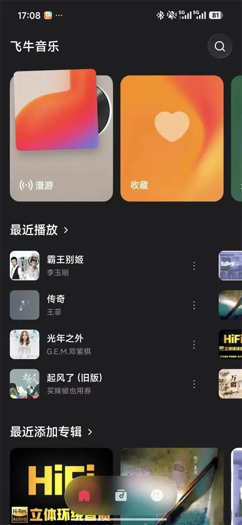 飞牛音乐app(音乐播放软件) 飞牛音乐app(音乐播放软件)