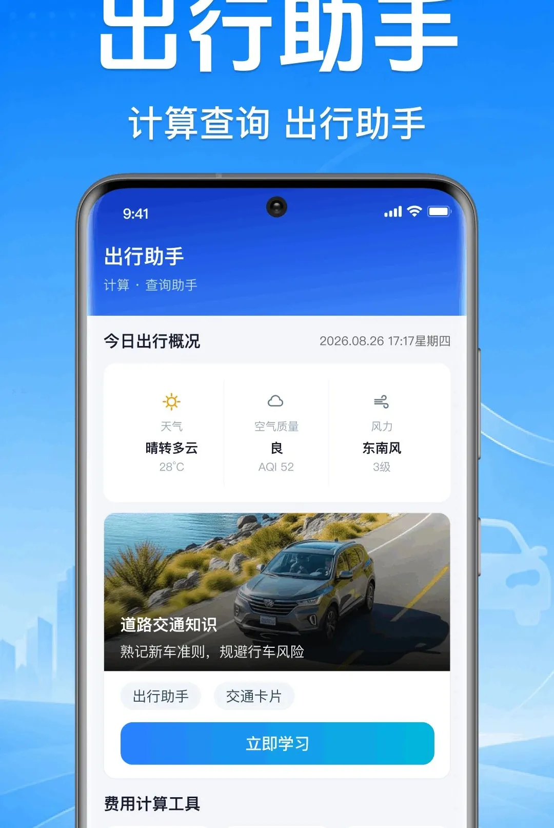 ����˳�糵��������(����һվʽ����)v1.0.1.1001 �ֻ����ͼ
