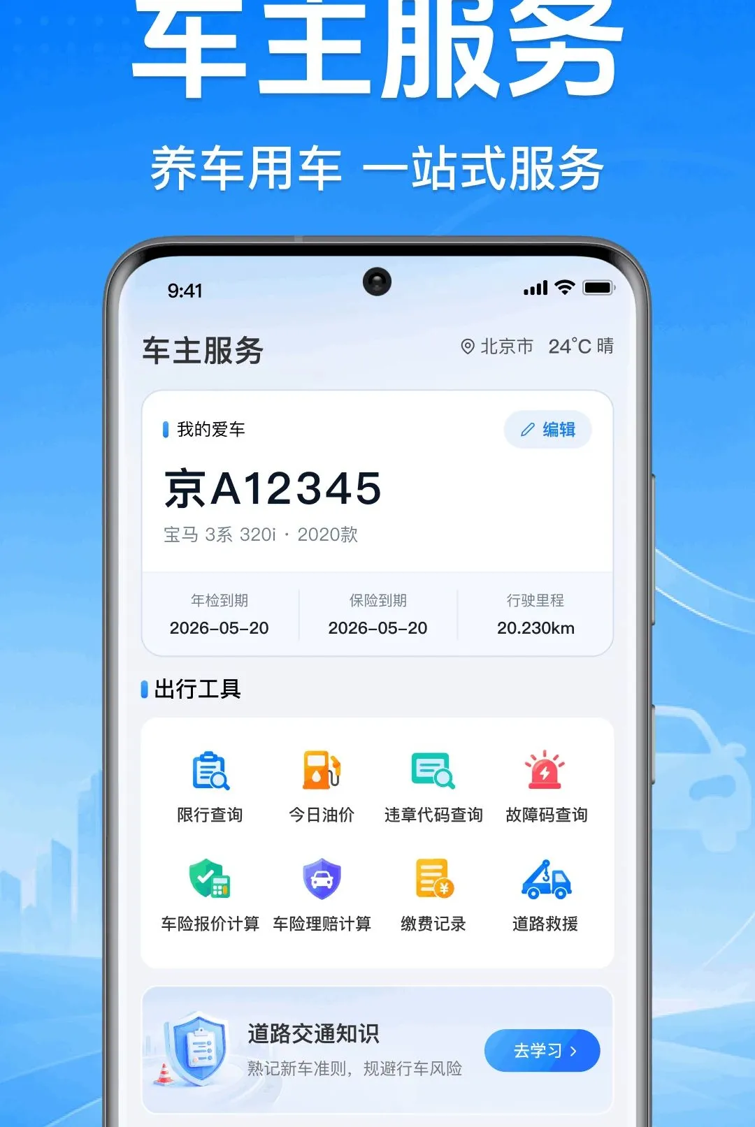 ����˳�糵��������(����һվʽ����)v1.0.1.1001 �ֻ����ͼ