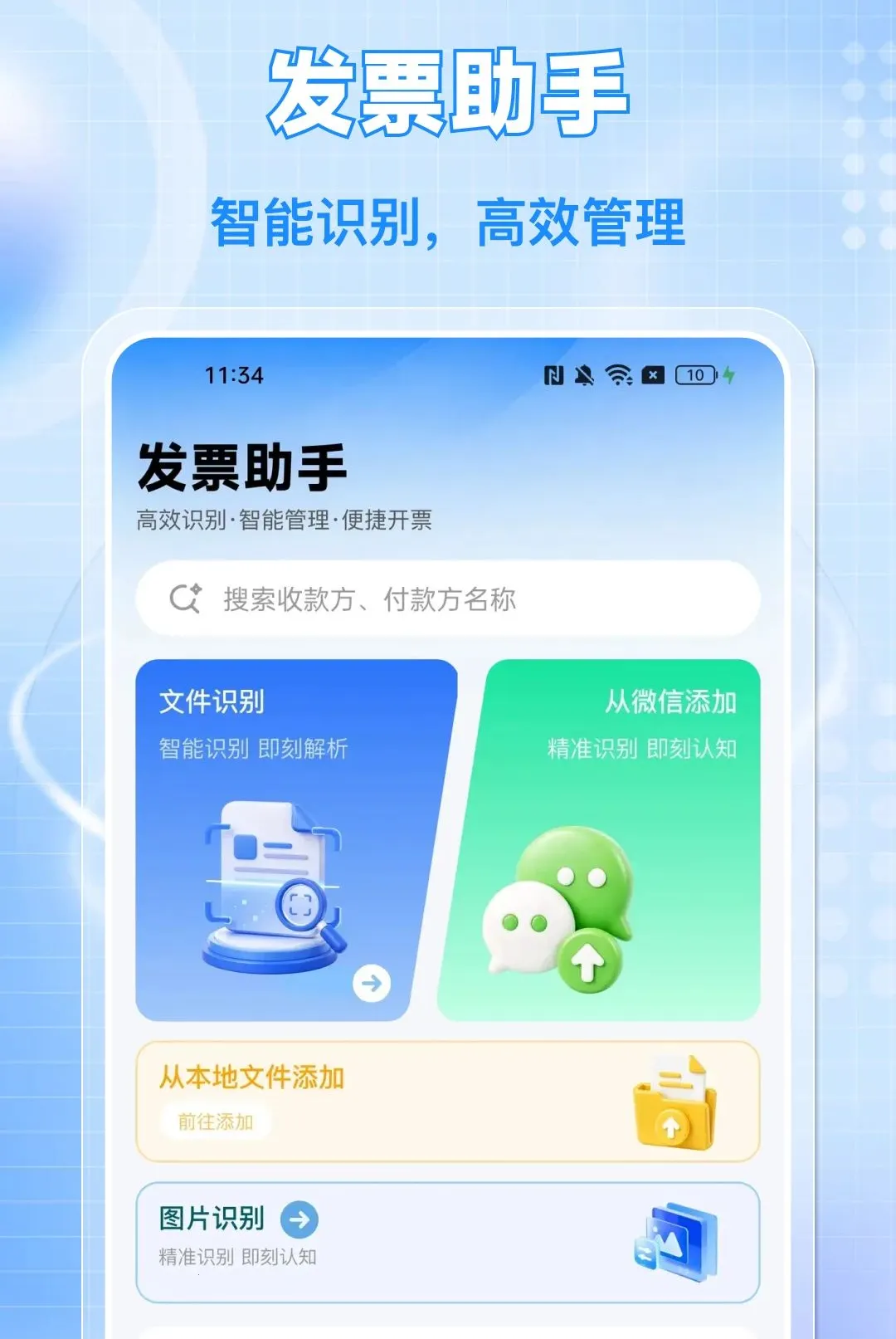 ���ӷ�Ʊ���ͨAPP��׿���ֻ���v1.0.0 �ֻ����ͼ