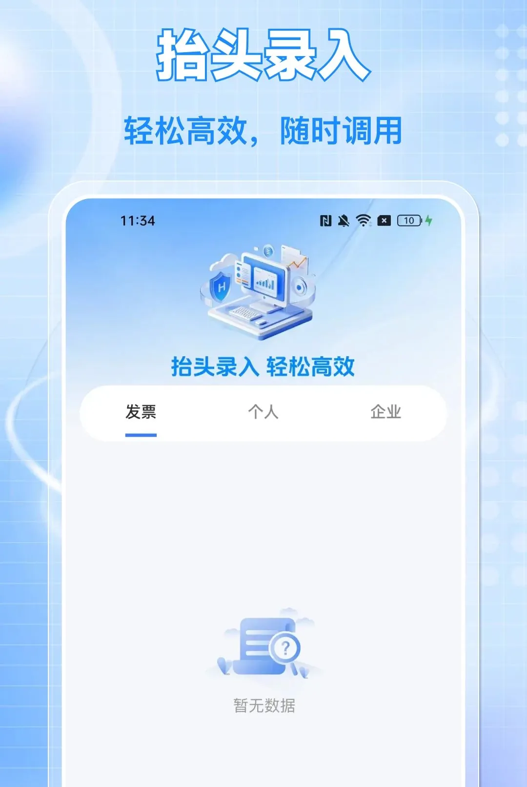 ���ӷ�Ʊ���ͨAPP��׿���ֻ���v1.0.0 �ֻ����ͼ