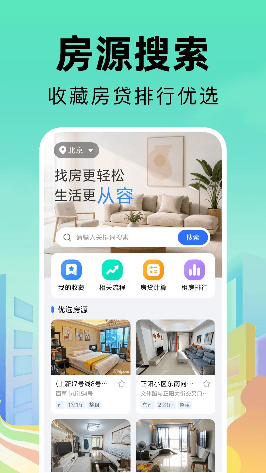 同城找房直租房软件安卓版手机版 同城找房直租房软件安卓版手机版