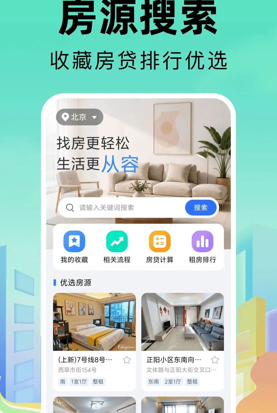 ͬ���ҷ�ֱ�ⷿ������׿���ֻ���v1.0.0 ��׿���ͼ