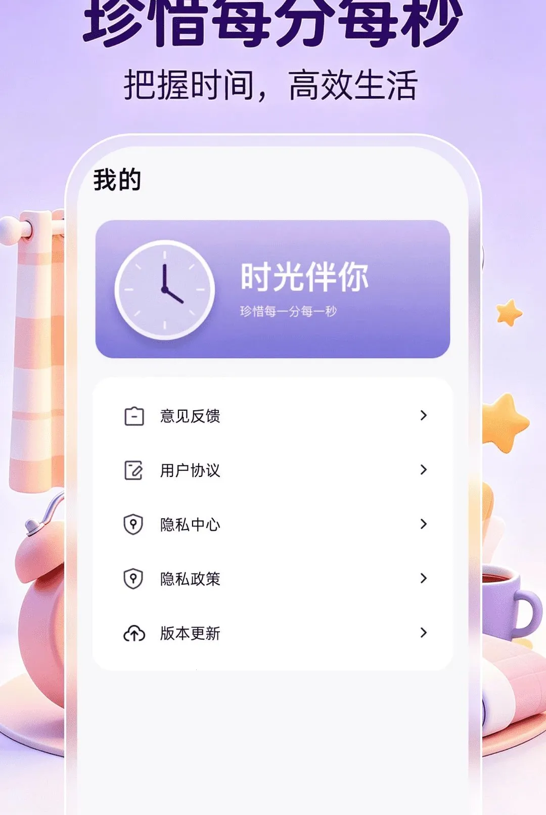 ����ʱ��ʱ��2026���°汾v1.0.1 �ֻ����ͼ